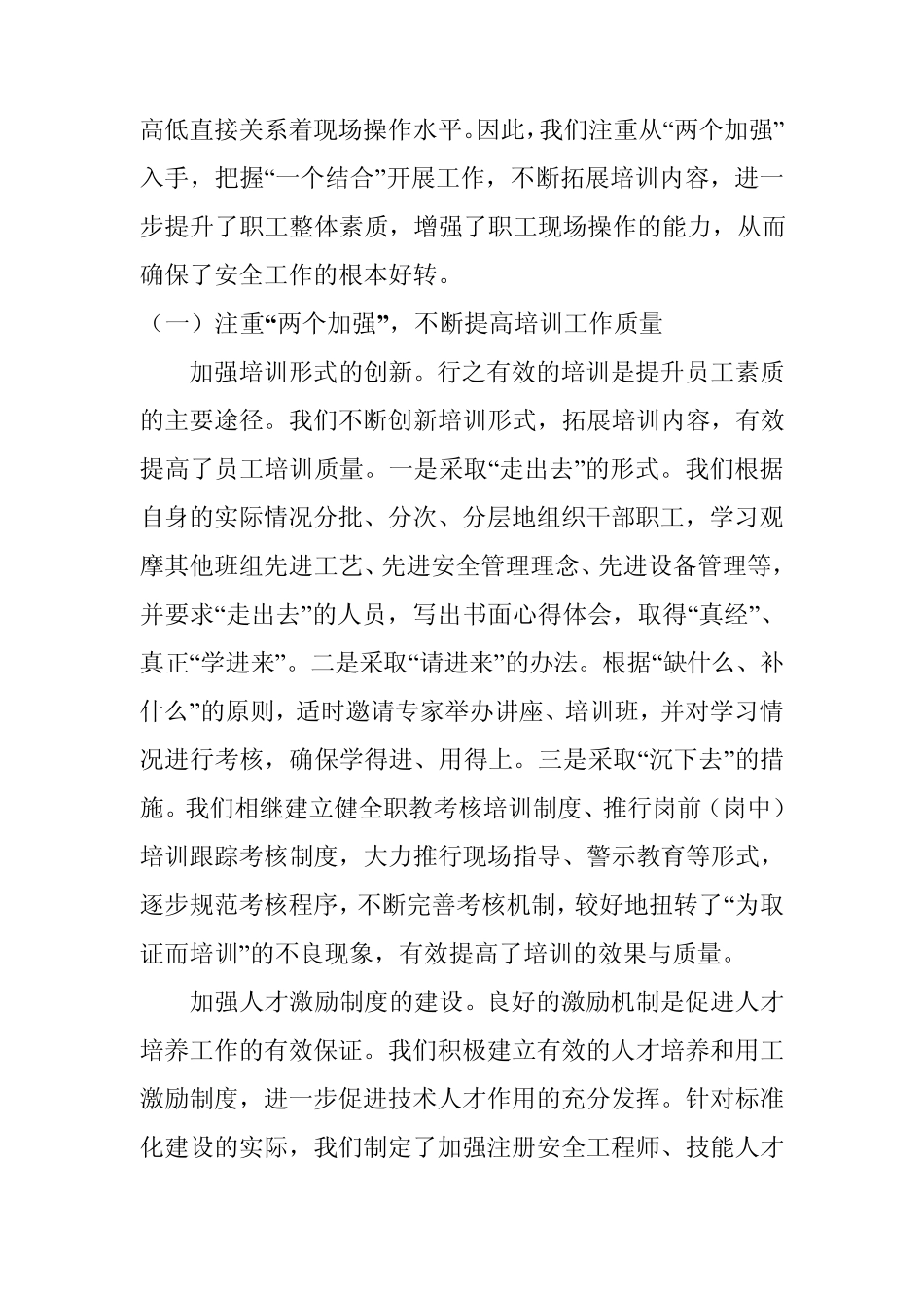 夯实基础抓管理严格监管保安全_第3页