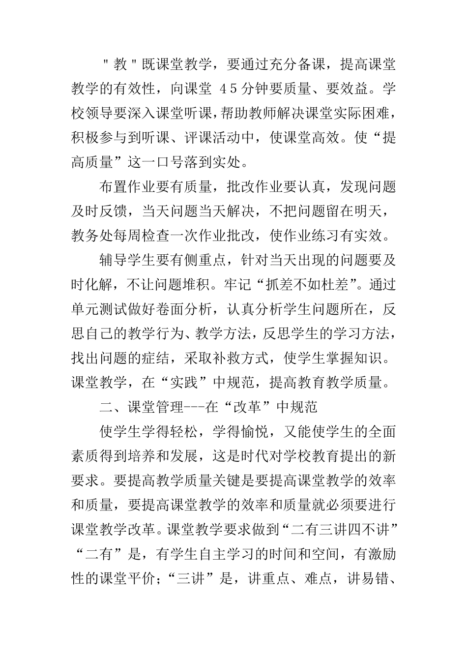 夯实教学基本规范,提高教育教学质量_第2页