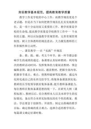 夯实教学基本规范,提高教育教学质量