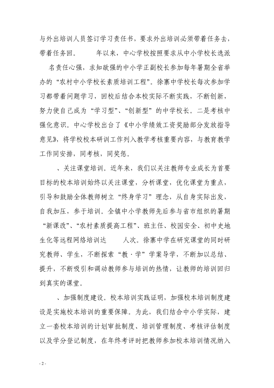 夯实校本培训基础提升教师专业素养_第2页