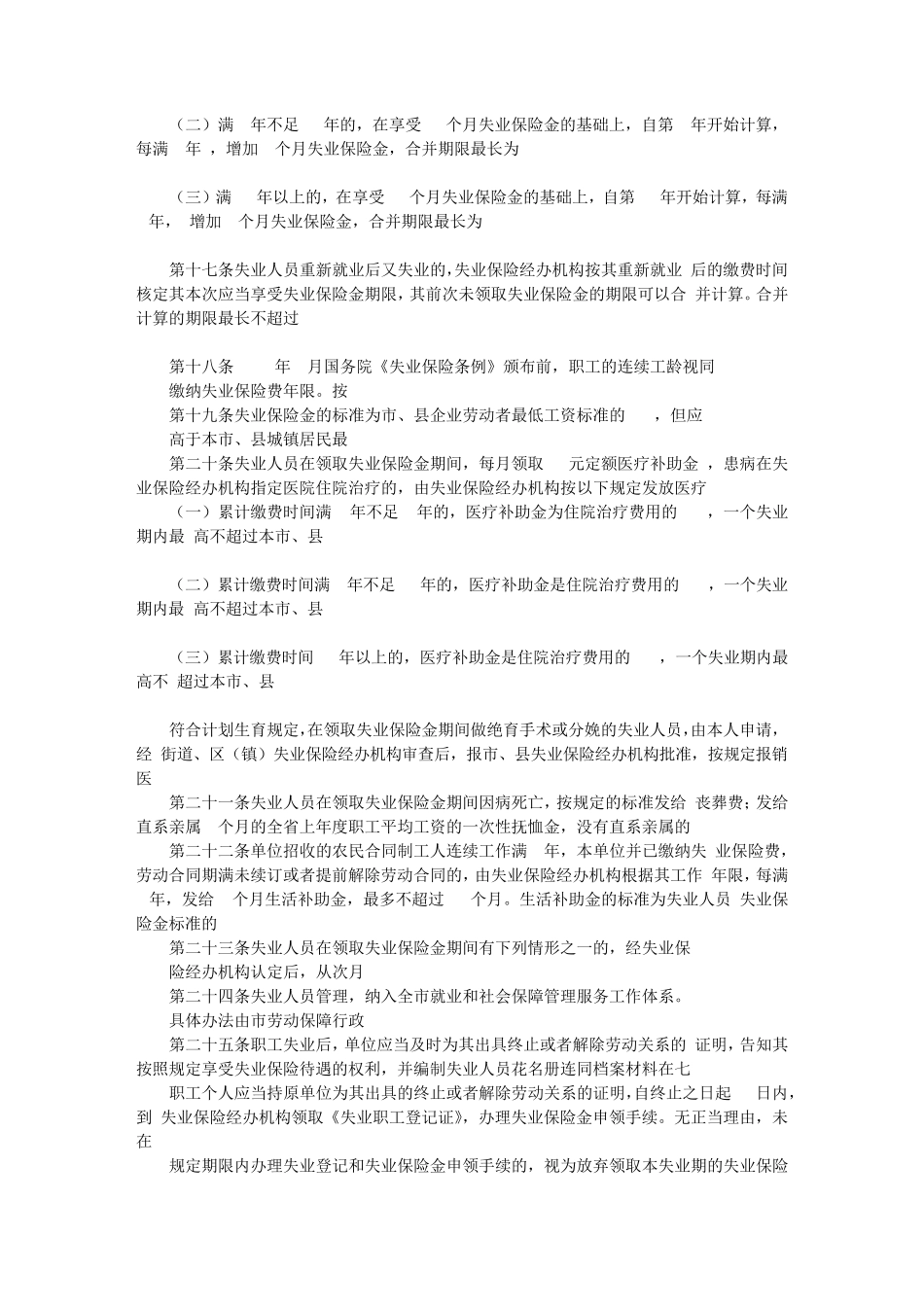 失业保险接收函_第3页