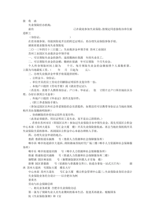 失业保险接收函