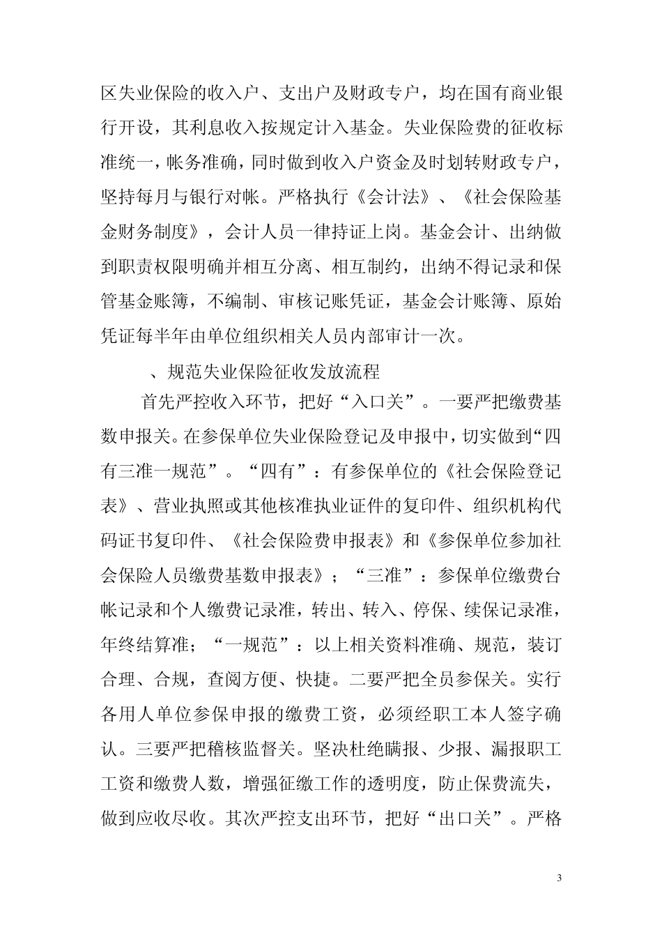 失业保险自查报告0_第3页