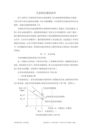失业的宏观经济学