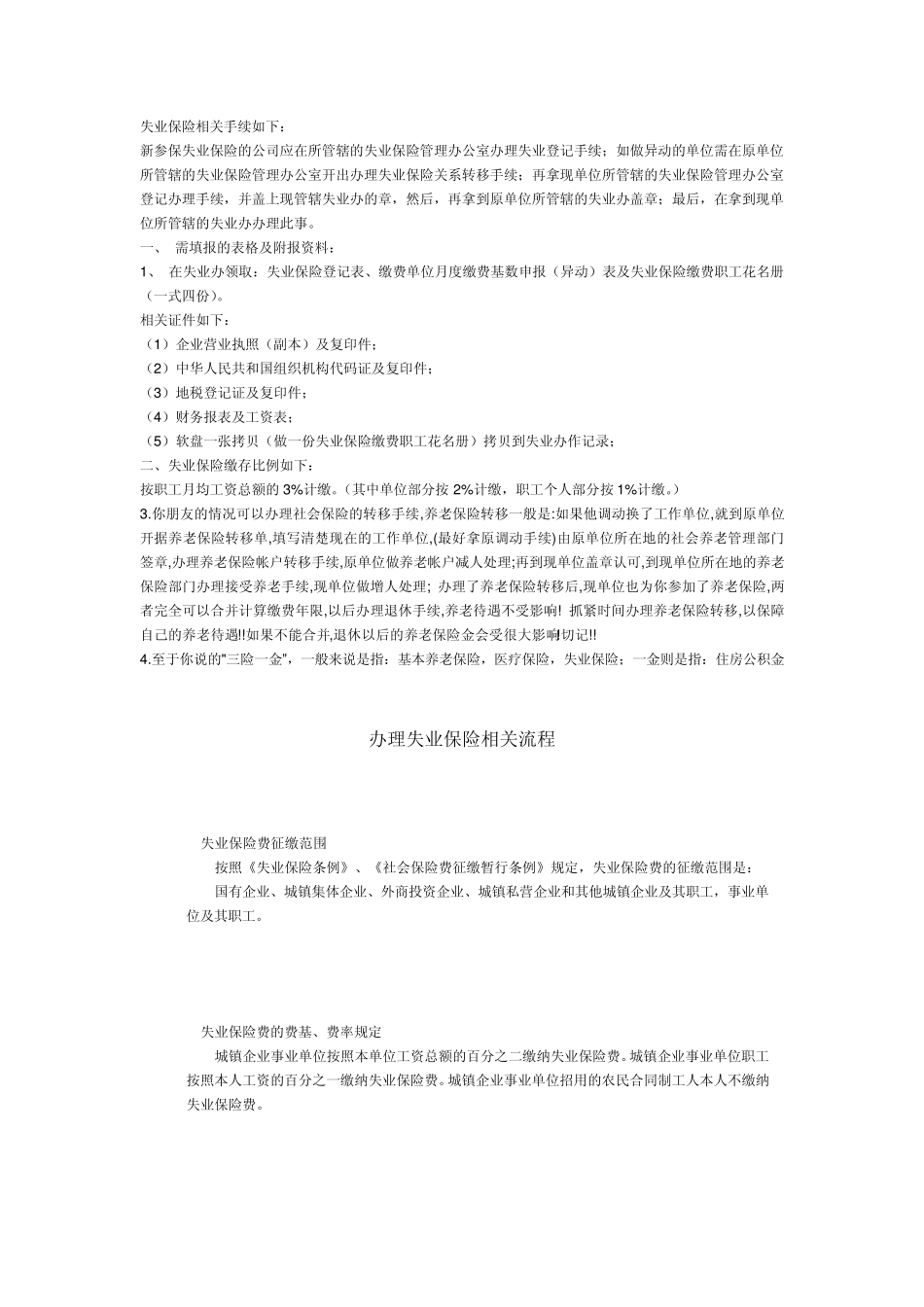 失业险办理流程_第2页