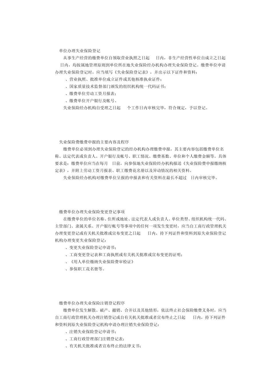 失业险办理流程_第3页