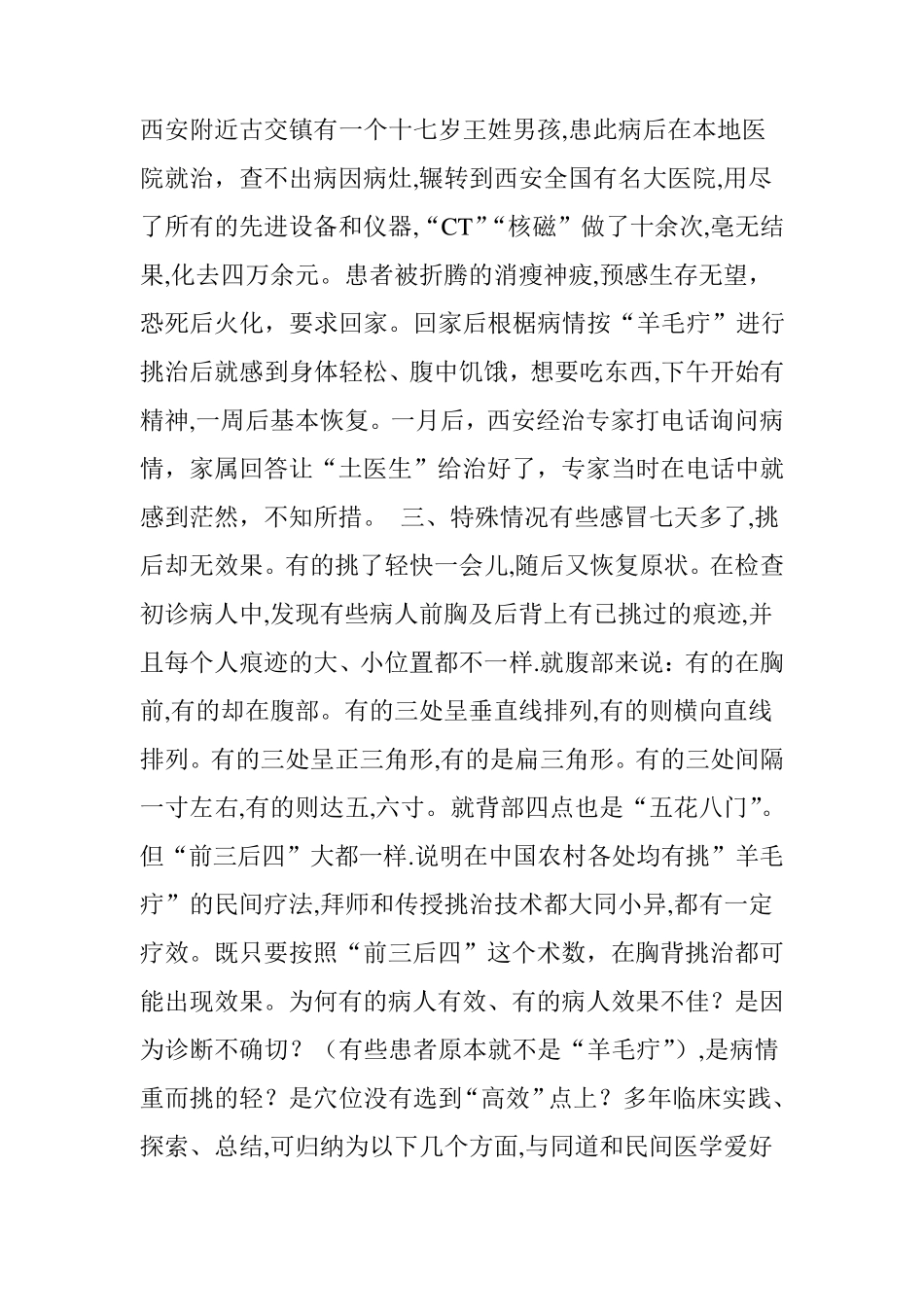 失传的民间疗法——挑“羊毛疔”_第2页