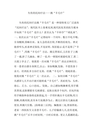 失传的民间疗法——挑“羊毛疔”