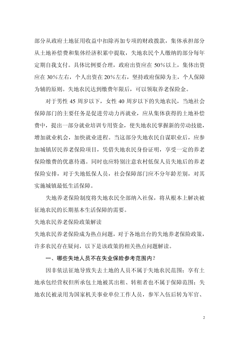 失地农民养老保险_第2页