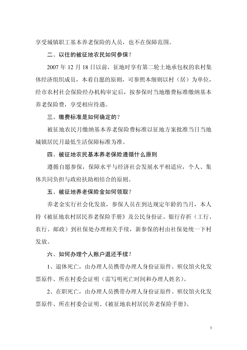 失地农民养老保险_第3页