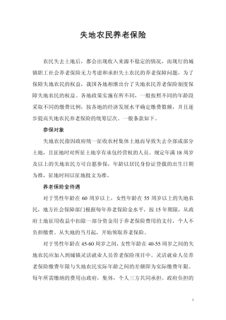 失地农民养老保险