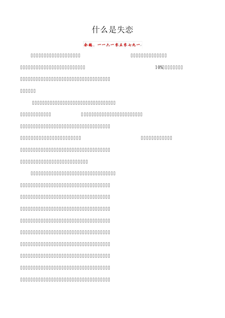 失恋心理学：什么是失恋_第1页