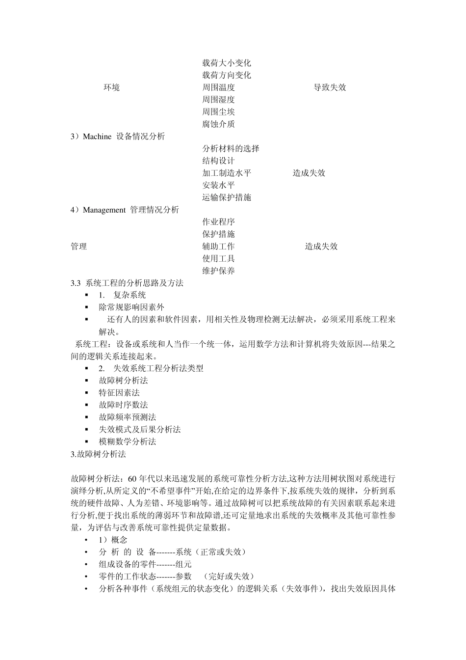 失效分析思路方法和基本程序_第3页
