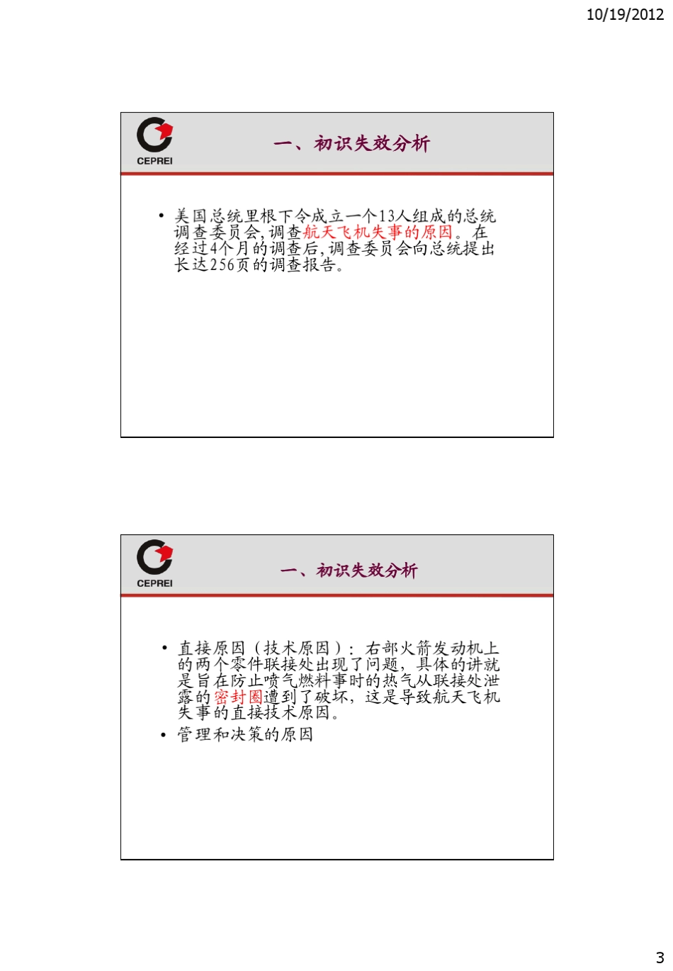 失效分析技术(赛宝)_第3页