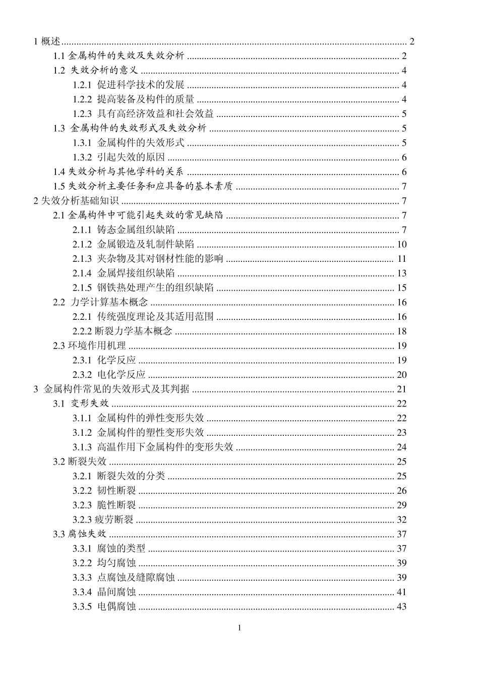 失效分析教案_第1页
