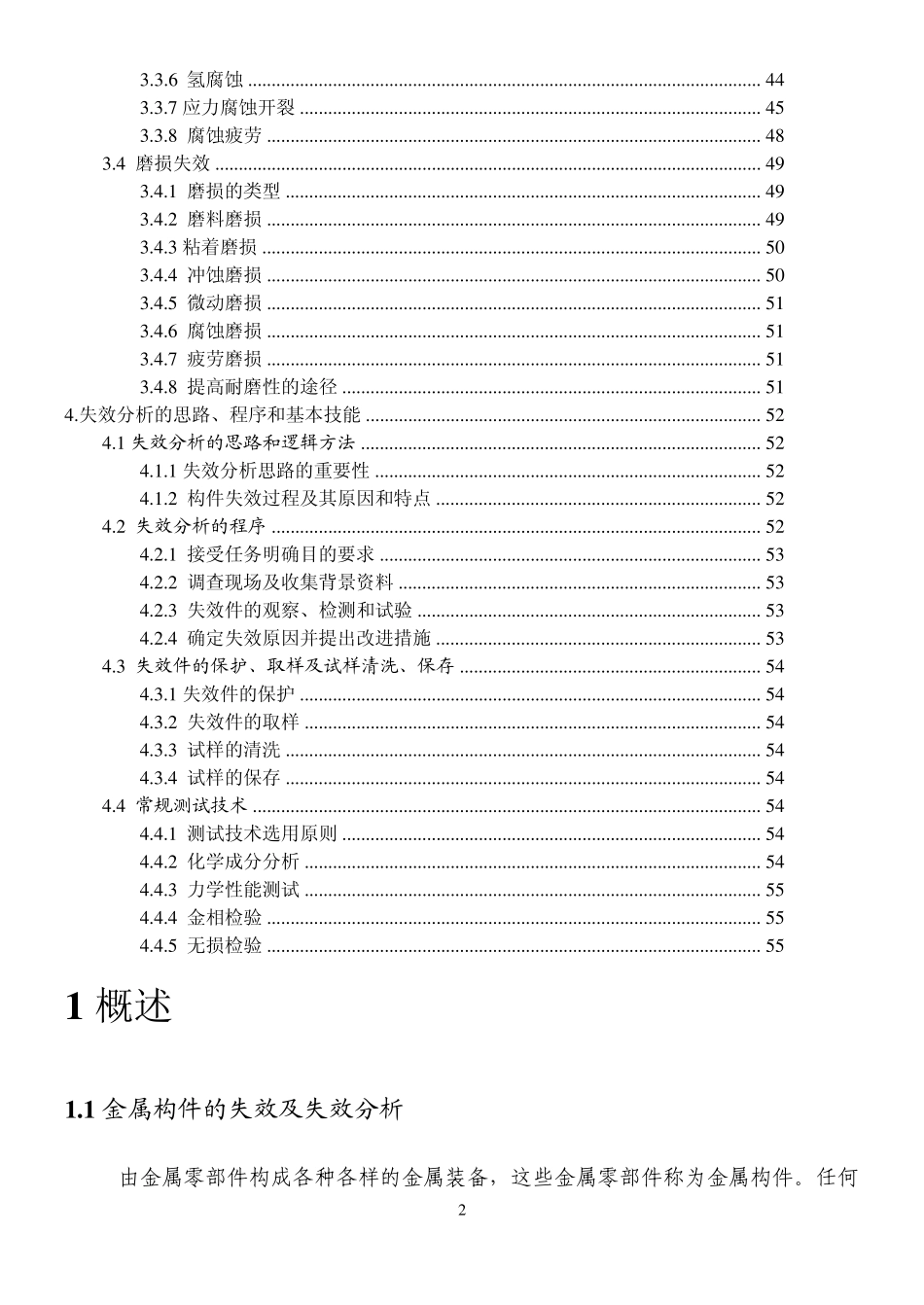 失效分析教案_第2页