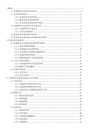失效分析教案