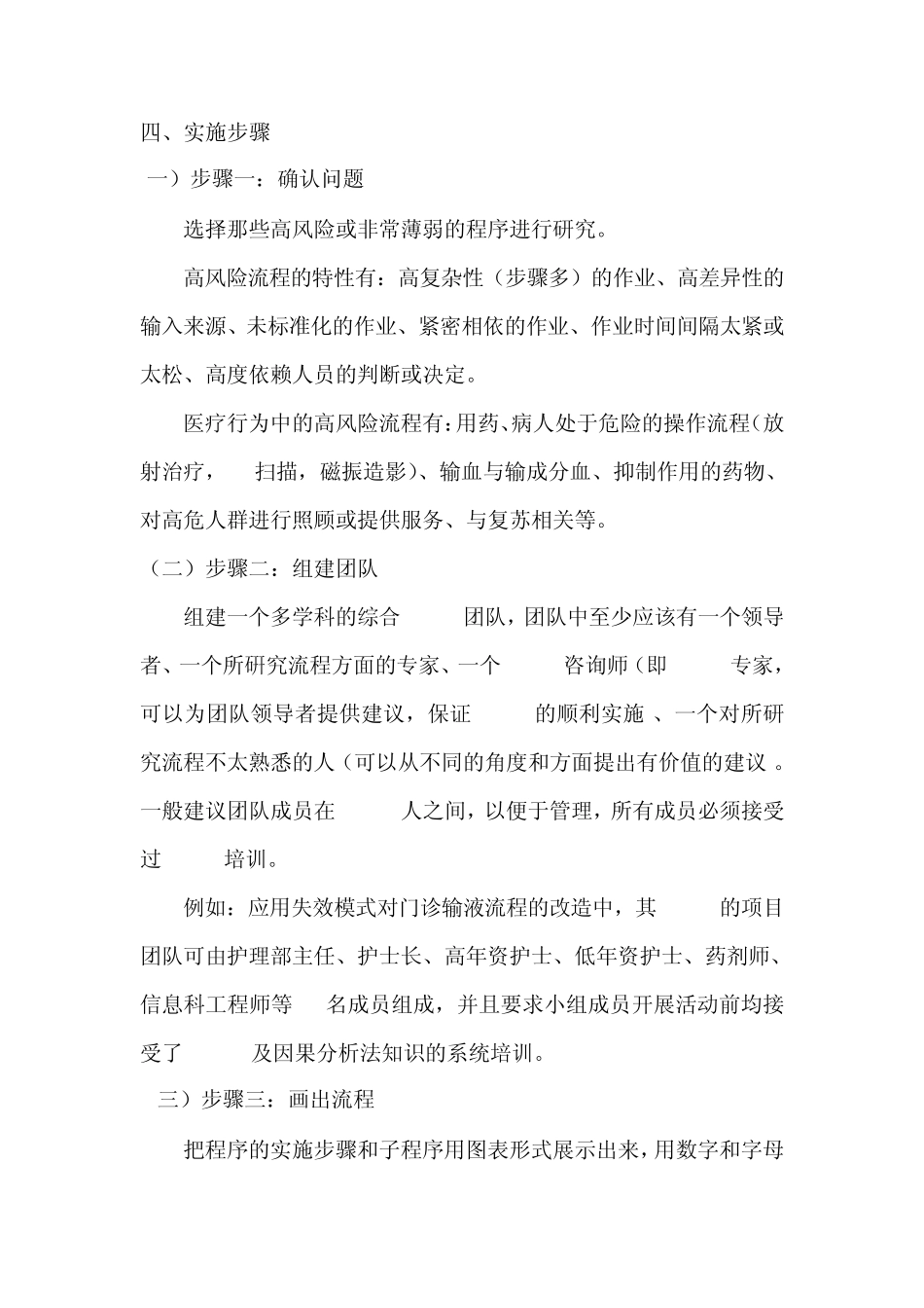 失效模式与效应分析(FMEA)_第2页