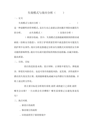 失效模式与效应分析(FMEA)