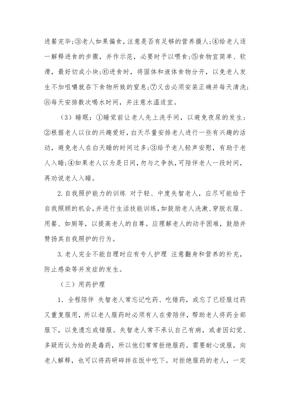 失智、失能老人护理要点_第3页