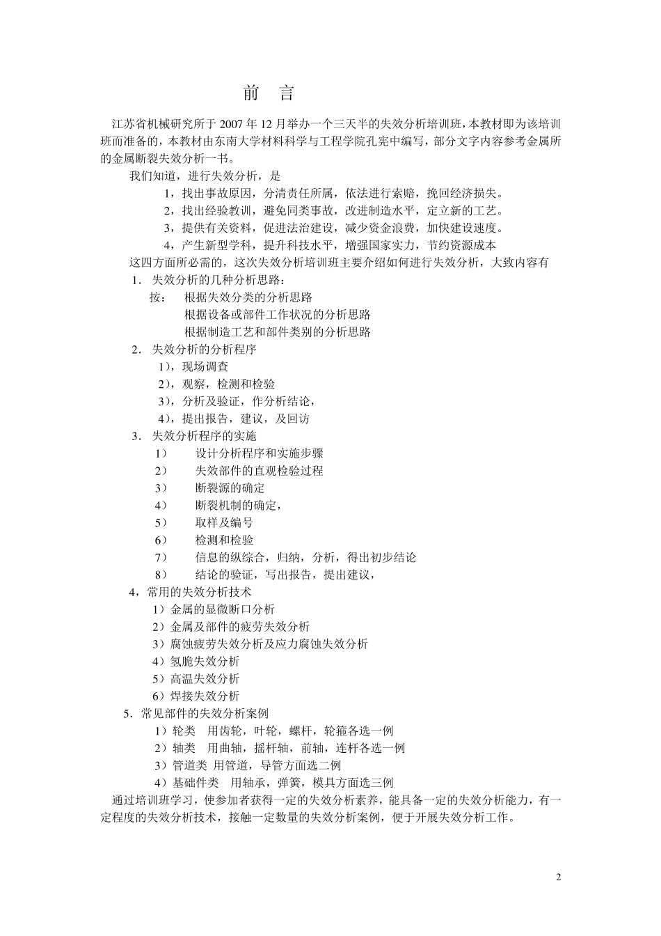 失效分析的程序和步骤_第2页