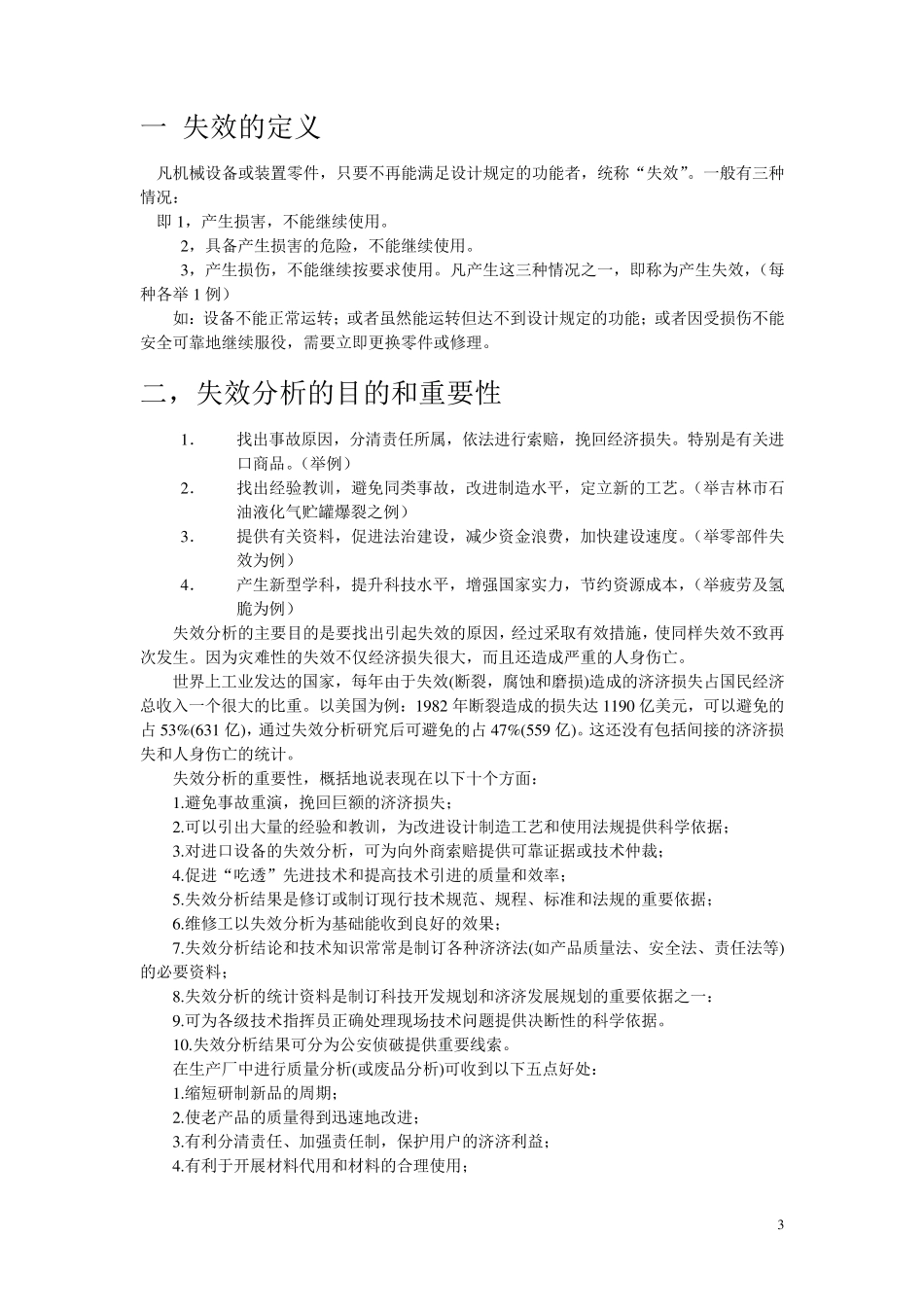 失效分析的程序和步骤_第3页