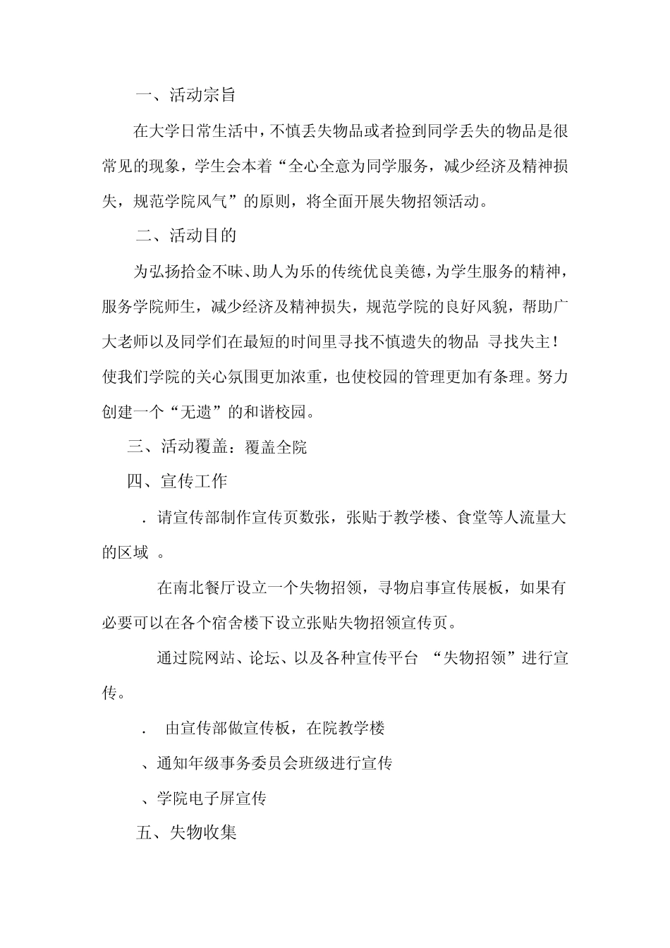 失物招领策划书_第2页