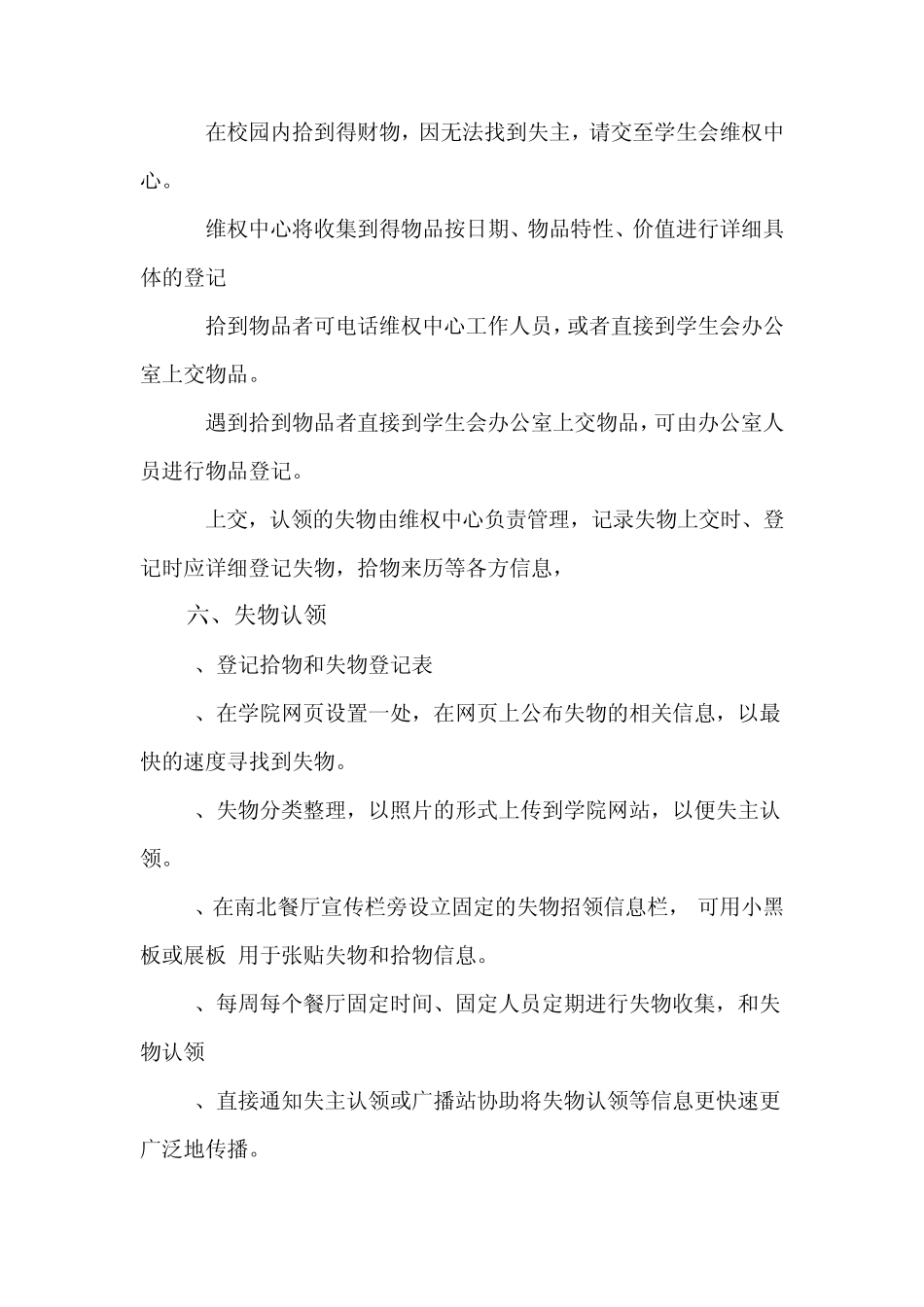 失物招领策划书_第3页