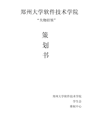失物招领策划书