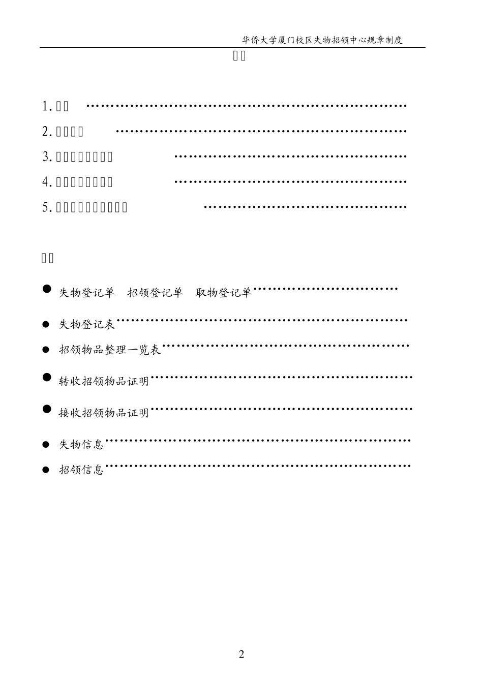失物招领中心规章制度_第2页