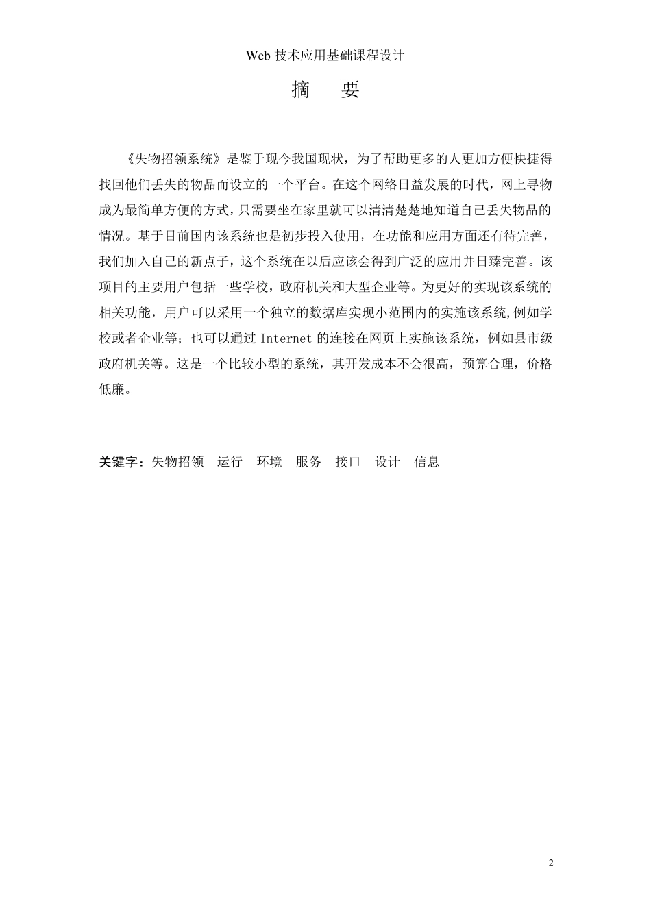 失物招领管理系统_第2页