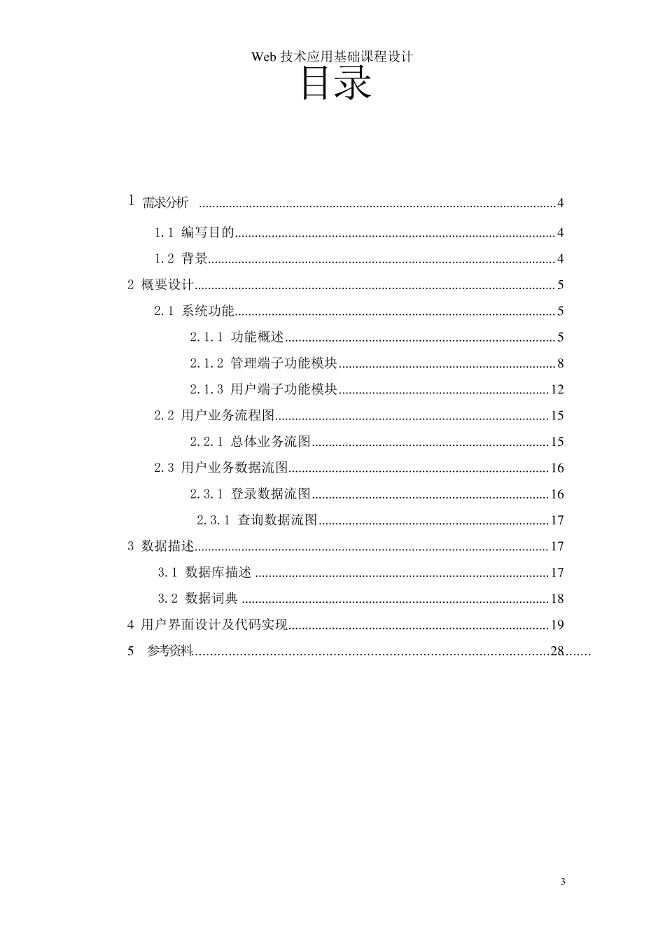 失物招领管理系统_第3页