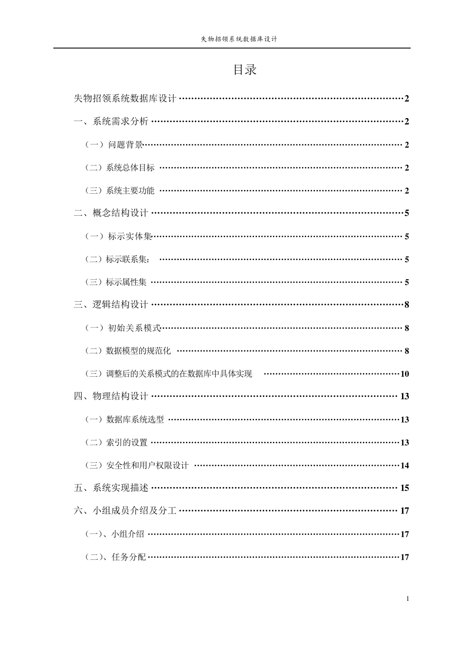 失物招领系统数据库设计_第1页