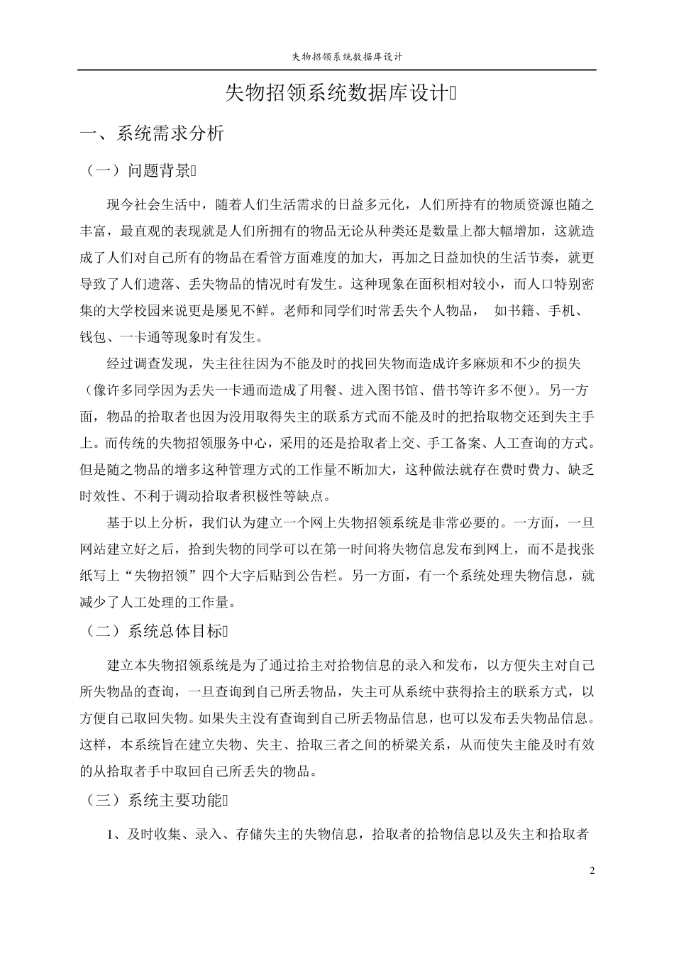 失物招领系统数据库设计_第2页