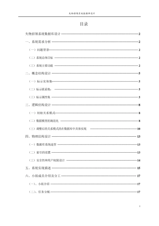 失物招领系统数据库设计