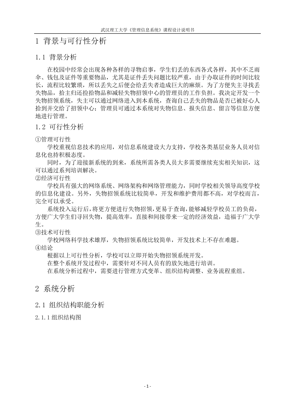 失物招领系统课程设计报告书_第1页