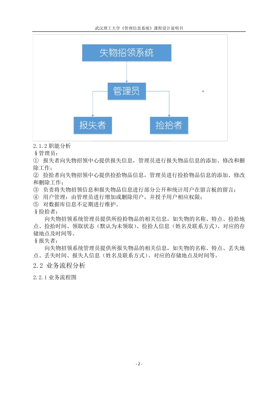 失物招领系统课程设计报告书_第2页