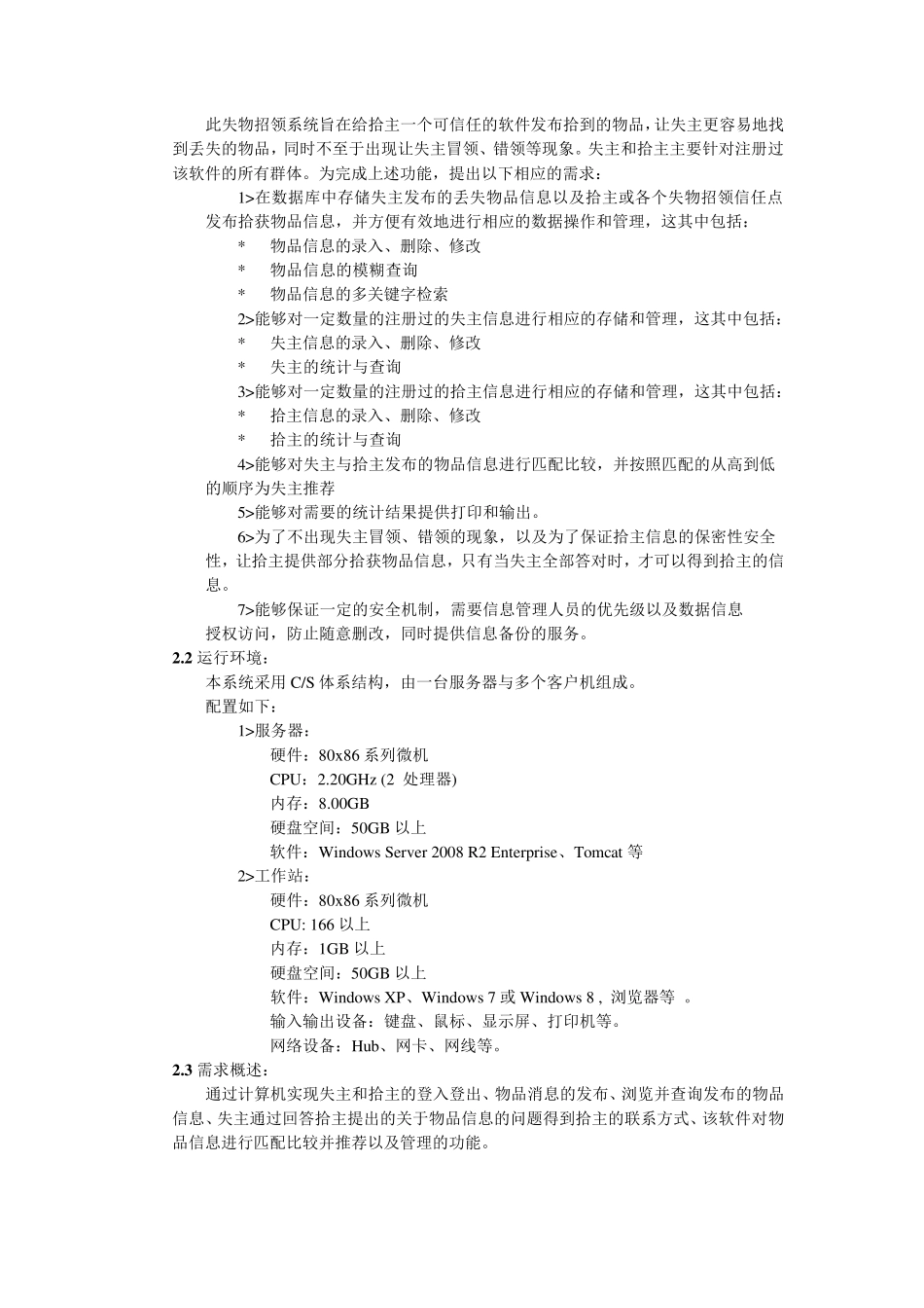 失物招领系统需求分析_第2页