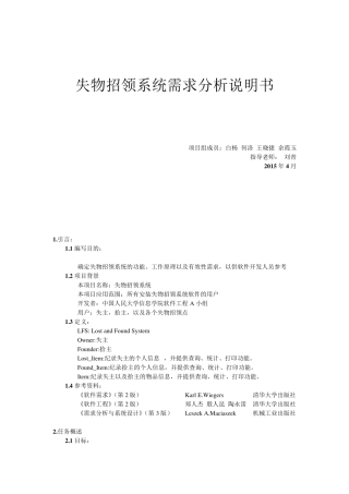 失物招领系统需求分析