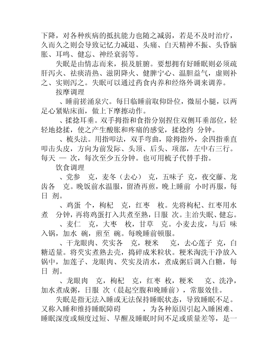 失眠多因情志不佳调理要先疏肝泻火_第2页