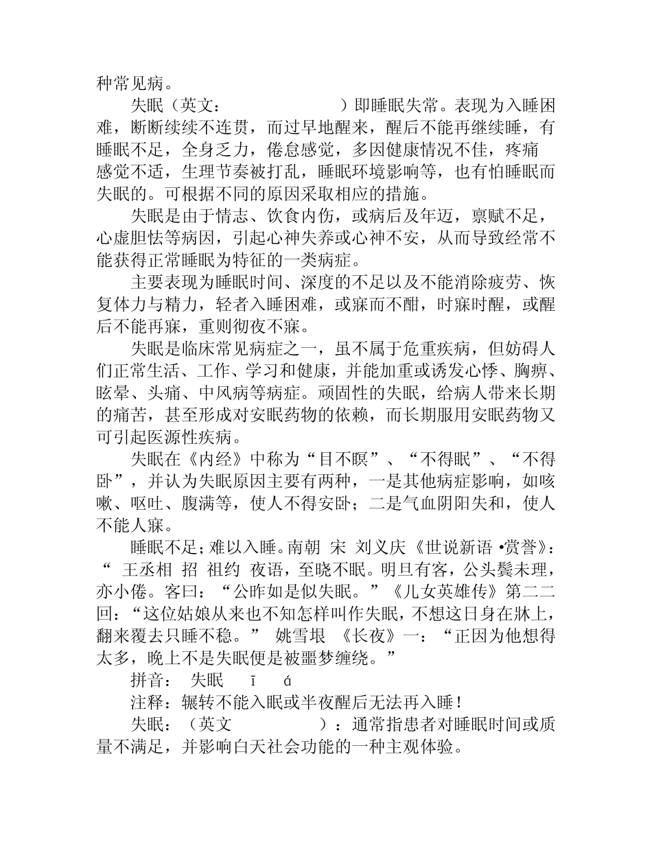 失眠多因情志不佳调理要先疏肝泻火_第3页