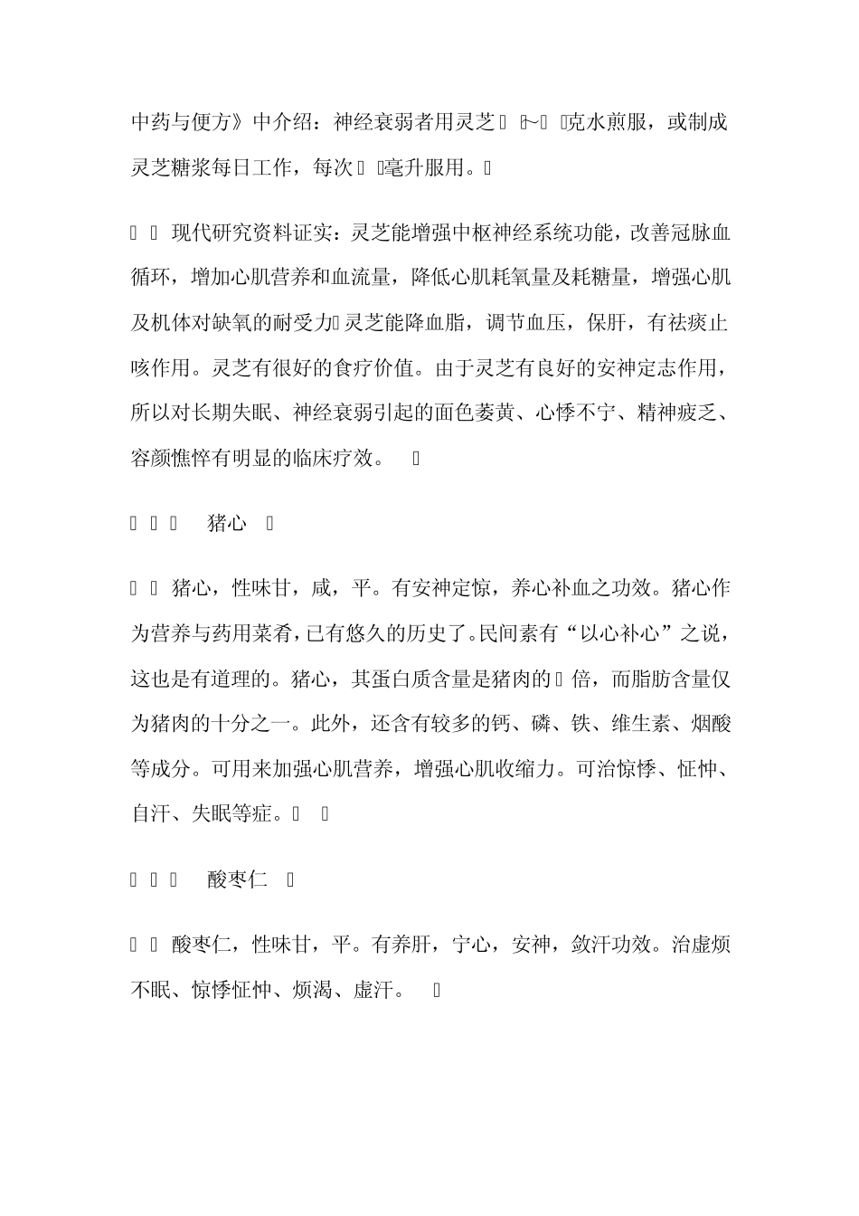 失眠安神食物_第3页