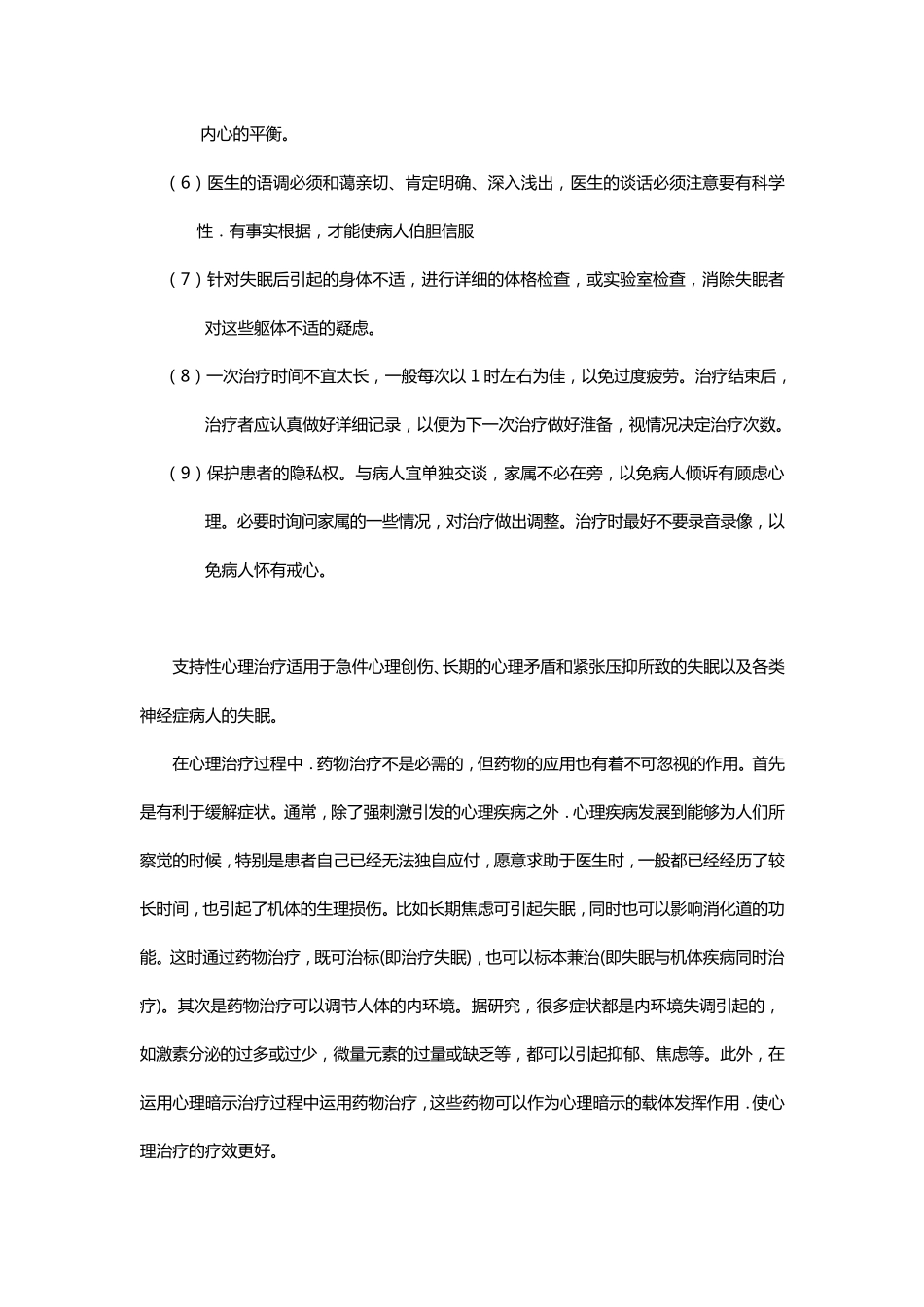 失眠的心理治疗_第3页