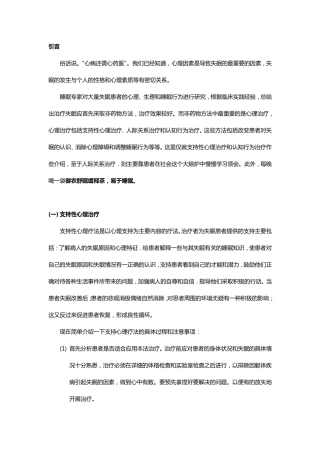 失眠的心理治疗