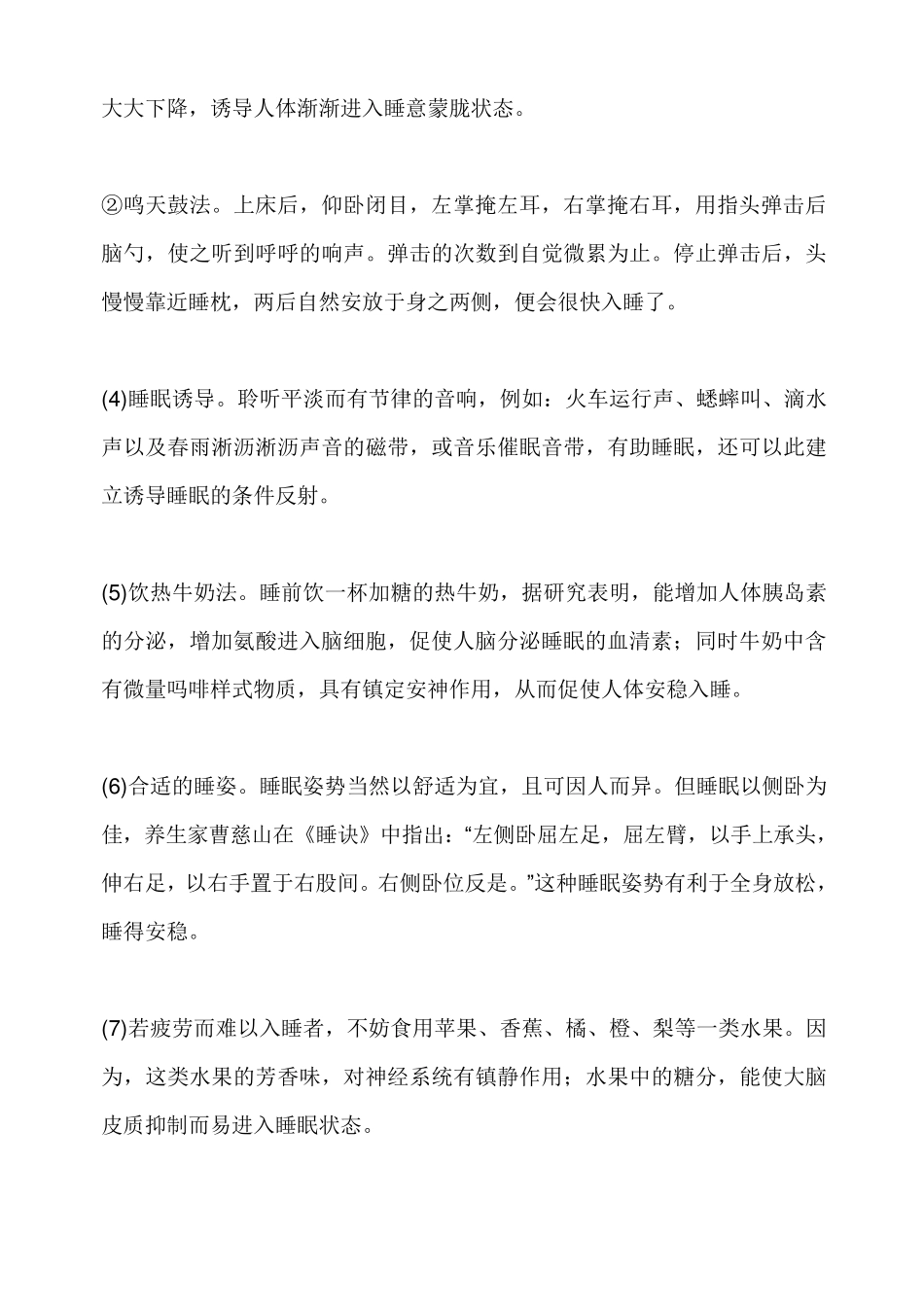 失眠的自我疗法_第2页