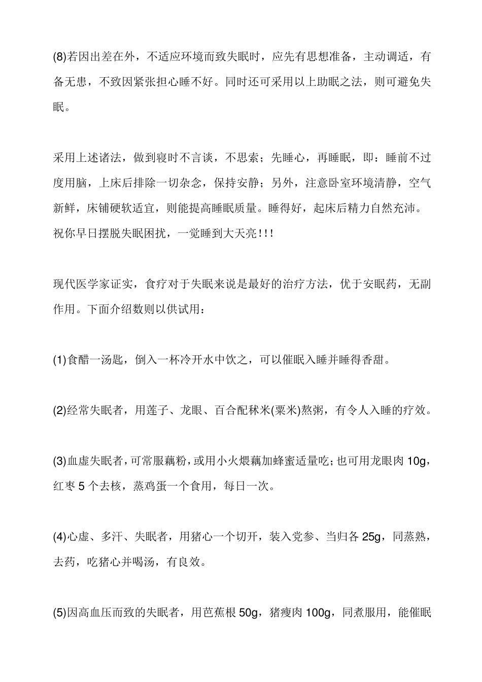 失眠的自我疗法_第3页