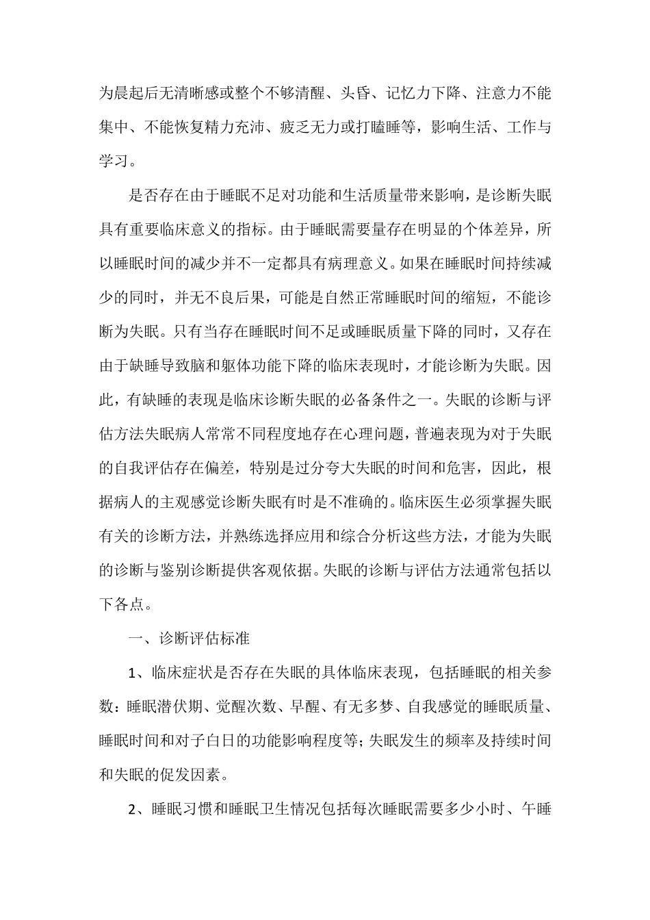 失眠评估标准_第2页