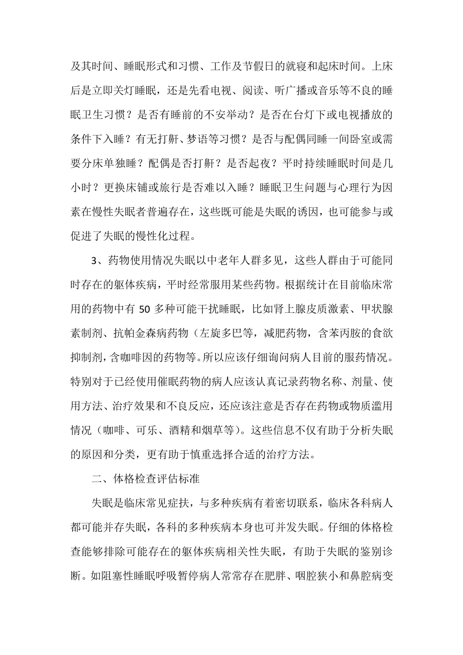 失眠评估标准_第3页
