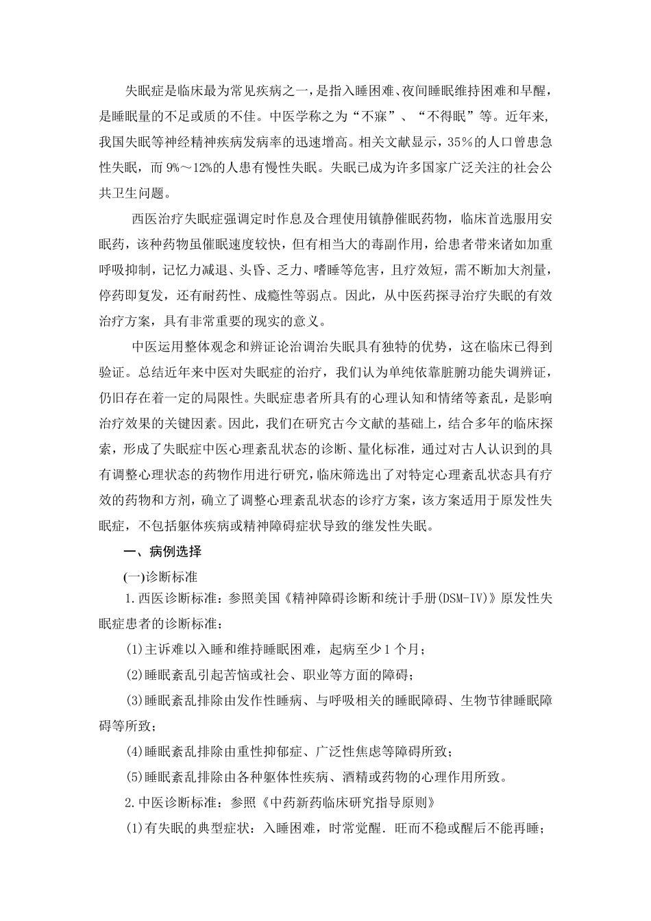 失眠诊疗方案_第2页