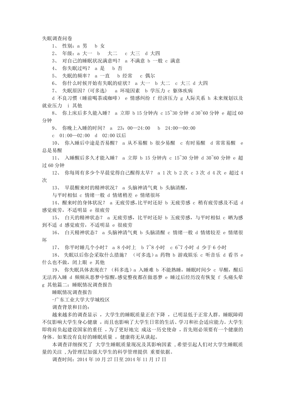 失眠调查报告_第1页